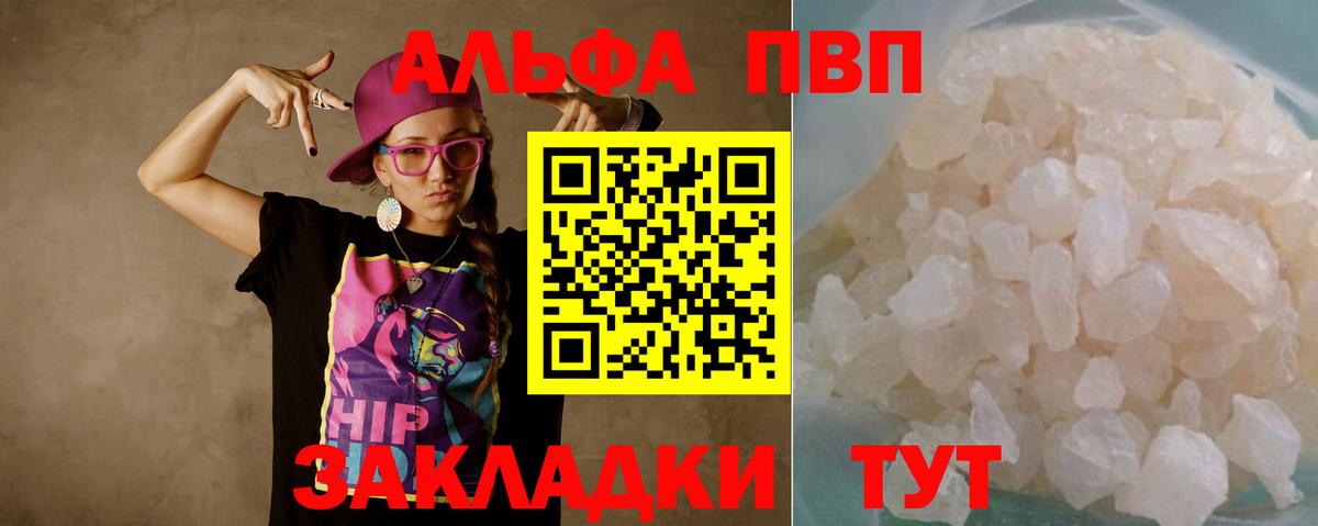 Alfa_PVP VHQ Сафоново