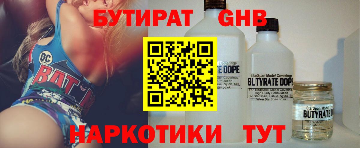 БУТИРАТ 1.4BDO Сафоново