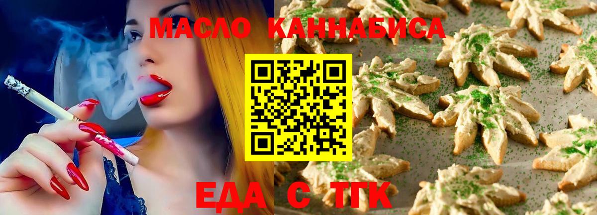 Еда ТГК конопля  Вход с VPN  Сафоново 