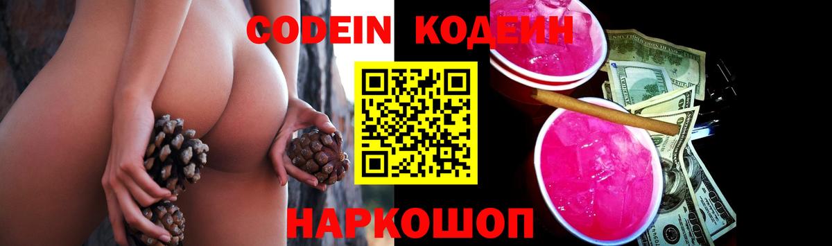 Кодеиновый сироп Lean напиток Lean (лин) Сафоново