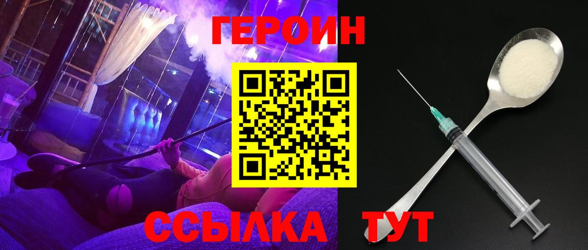 Героин герыч  Вход с VPN  ГЕРОИН  Сафоново 