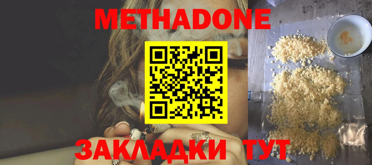 Метадон VHQ Сафоново