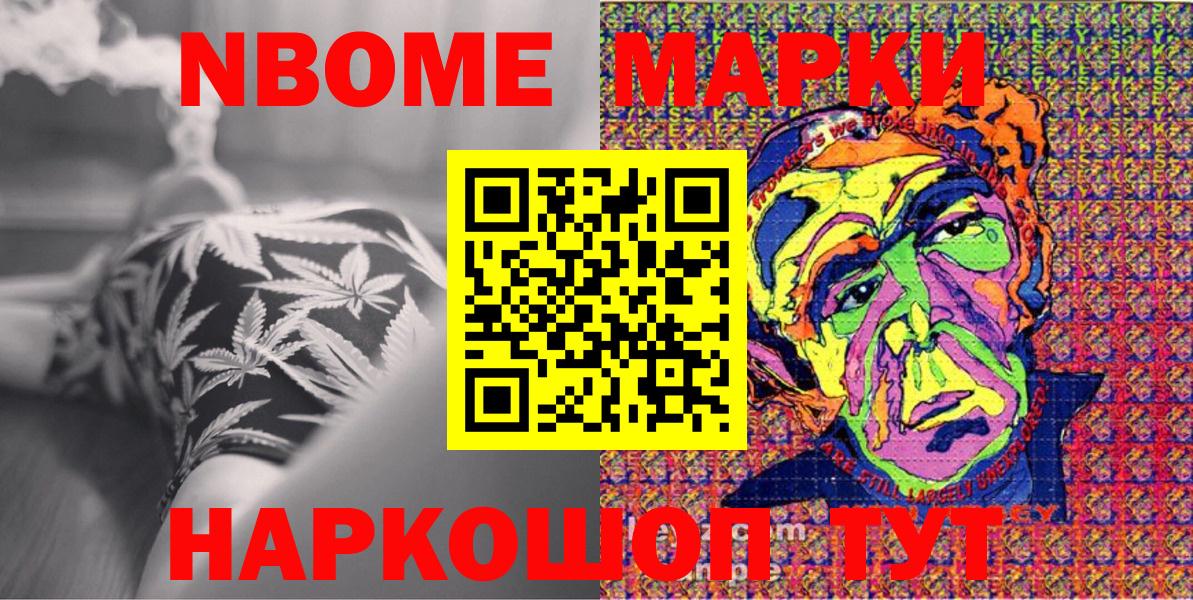 Марки 25I-NBOMe 1500мкг Сафоново